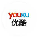 優酷